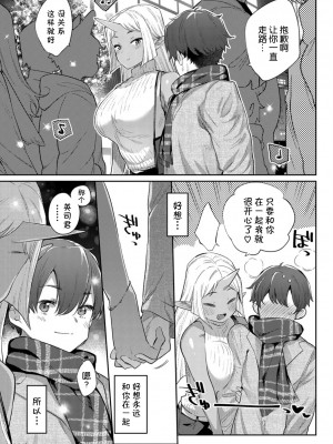 [Kirin个人汉化][みぞね] 異種恋愛_P131