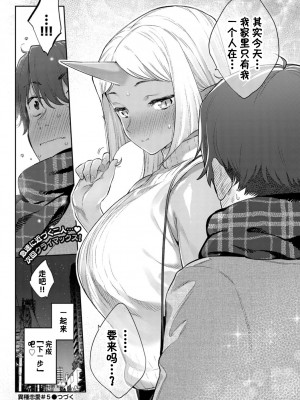 [Kirin个人汉化][みぞね] 異種恋愛_P132