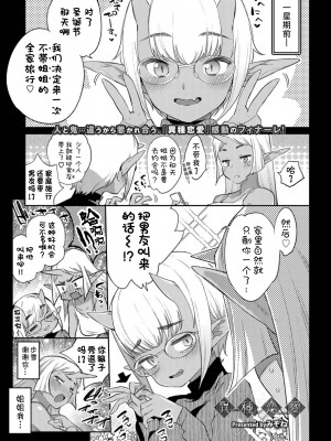 [Kirin个人汉化][みぞね] 異種恋愛_P133