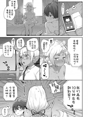 [Kirin个人汉化][みぞね] 異種恋愛_P159
