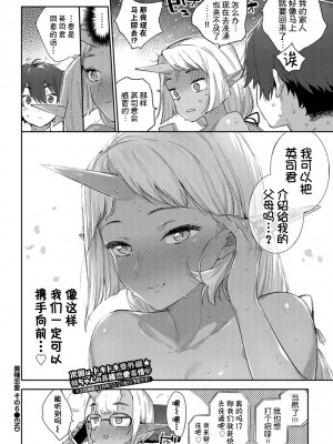 [Kirin个人汉化][みぞね] 異種恋愛_P160