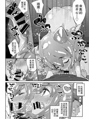 [Kirin个人汉化][みぞね] 異種恋愛_P168
