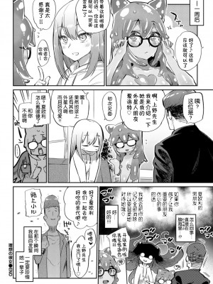 [Kirin个人汉化][みぞね] 異種恋愛_P182