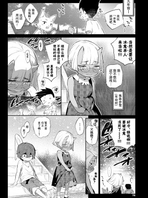 [Kirin个人汉化][みぞね] 異種恋愛_P186