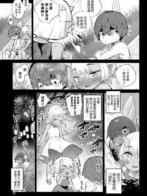 [Kirin个人汉化][みぞね] 異種恋愛_P187