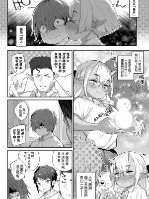[Kirin个人汉化][みぞね] 異種恋愛_P188