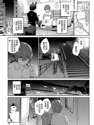 [Kirin个人汉化][みぞね] 異種恋愛_P189