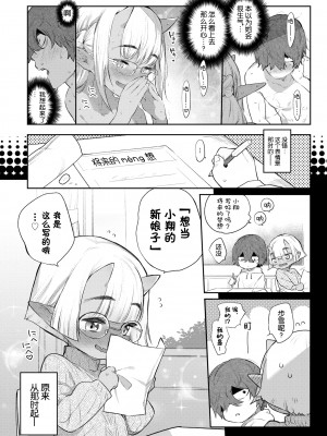 [Kirin个人汉化][みぞね] 異種恋愛_P207