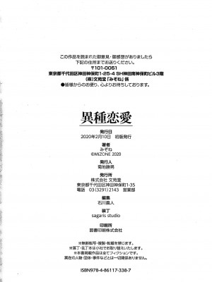 [Kirin个人汉化][みぞね] 異種恋愛_P210