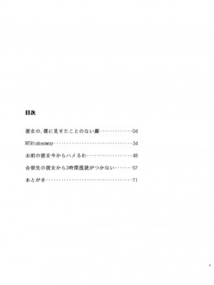 [あらくれた者たち (あらくれ)] 君の彼女よかったよ。眼鏡っ娘NTR短編集  + ショートカットで眼鏡の似合う人懐こいバイトの後輩が ヤリチン同僚の車で送られてから無断欠勤している + ショートカットで眼鏡の似合う可愛いバイトの後輩の部屋に上がりこんで無理やりハメ撮りしたった_0002