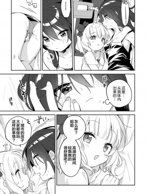 [アンソロジー] 二次元コミックマガジン ロリおね百合えっち ロリがお姉さんを攻めてもいいよね!Vol.2 [透明声彩汉化组] [DL版]_59