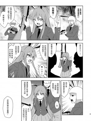 [ぜのさいど (是乃)] 戦火の玉兎 (東方Project) [十的我全都要汉化组] [DL版]_16