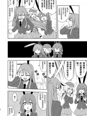 [ぜのさいど (是乃)] 戦火の玉兎 (東方Project) [十的我全都要汉化组] [DL版]_09