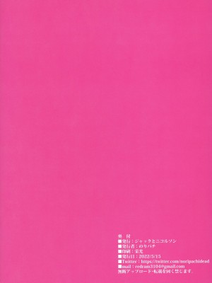 [ジャックとニコルソン (のりパチ)] 僕は授乳科に掛かって母乳を飲んで健康になりました。_34