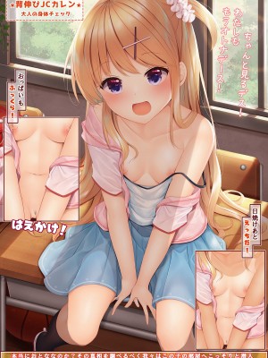 [べりーすいーとぱれっと (みなとおじたん)] うぶなJS&JCちゃんとHなことをするだけ!LITE (きんいろモザイク)_02