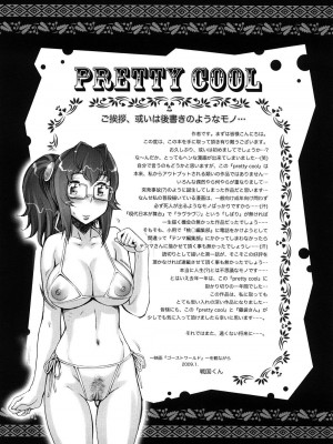 [戦国くん] PRETTY COOL + おまけ [裸單騎漢化] [無修正]_241