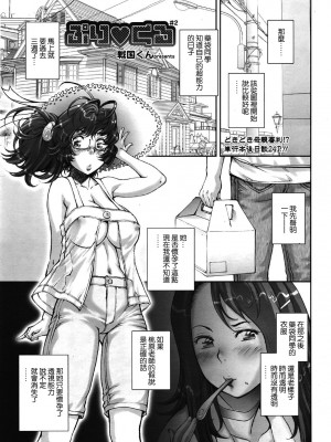 [戦国くん] PRETTY COOL + おまけ [裸單騎漢化] [無修正]_259