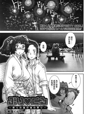 [戦国くん] PRETTY COOL + おまけ [裸單騎漢化] [無修正]_249