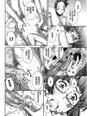 [戦国くん] PRETTY COOL + おまけ [裸單騎漢化] [無修正]_272