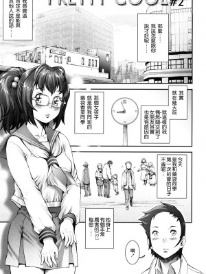 [戦国くん] PRETTY COOL + おまけ [裸單騎漢化] [無修正]_035