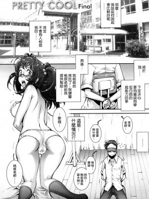 [戦国くん] PRETTY COOL + おまけ [裸單騎漢化] [無修正]_197