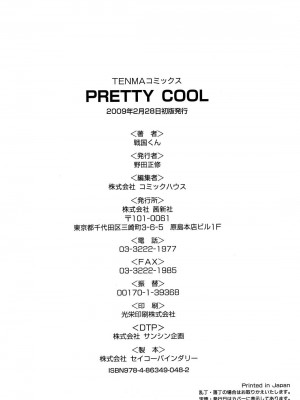 [戦国くん] PRETTY COOL + おまけ [裸單騎漢化] [無修正]_244