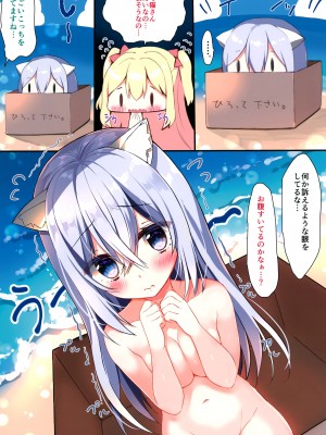 (C94) [やだぽっと (やだぽてと)] 海で猫を拾った。_06
