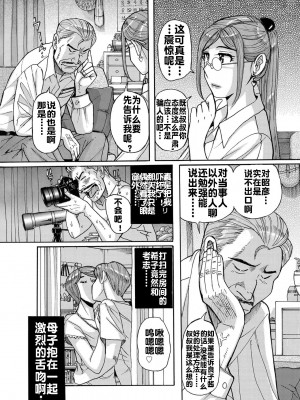 [児島未生] Mother's Extra Service 4 [流木个人汉化]_03