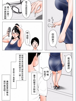 [エッチな体験談告白投稿男塾] 高飛車な妻のトリセツ&nbsp;&nbsp;前後編 （ 未開発だった妻の性感&nbsp;&nbsp;～～妻の幸せより女の喜び&nbsp;&nbsp;）[不可视汉化]_0024