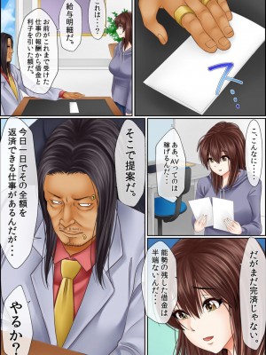 [ころすけ] 闇金女が堕ちた先～アソコの中までしゃぶられ尽くす～ [増量版] 2-3_0018