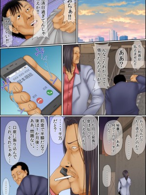 [ころすけ] 闇金女が堕ちた先～アソコの中までしゃぶられ尽くす～ [増量版] 2-3_0071