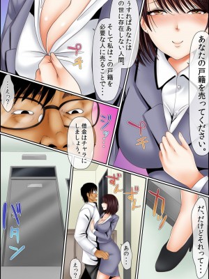 [ころすけ] 闇金女が堕ちた先～アソコの中までしゃぶられ尽くす～ [増量版] 2-3_0188