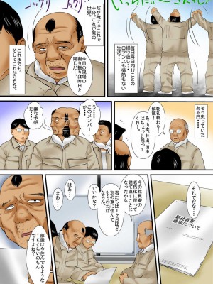 [ころすけ] 絶倫オヤジが女子寮で～そんなに出したら妊娠しちゃう!! 1_0005