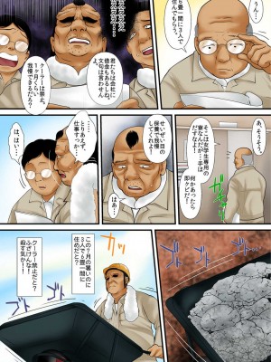 [ころすけ] 絶倫オヤジが女子寮で～そんなに出したら妊娠しちゃう!! 1_0006