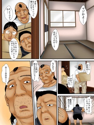 [ころすけ] 絶倫オヤジが女子寮で～そんなに出したら妊娠しちゃう!! 1_0008