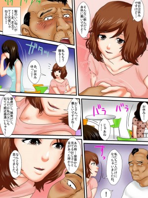 [ころすけ] 絶倫オヤジが女子寮で～そんなに出したら妊娠しちゃう!! 1_0024