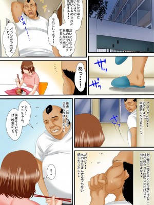 [ころすけ] 絶倫オヤジが女子寮で～そんなに出したら妊娠しちゃう!! 1_0052