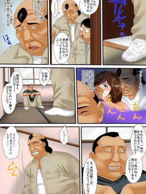 [ころすけ] 絶倫オヤジが女子寮で～そんなに出したら妊娠しちゃう!! 1_0054