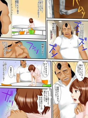 [ころすけ] 絶倫オヤジが女子寮で～そんなに出したら妊娠しちゃう!! 1_0055