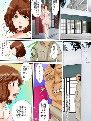 [ころすけ] 絶倫オヤジが女子寮で～そんなに出したら妊娠しちゃう!! 1_0069