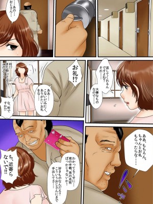 [ころすけ] 絶倫オヤジが女子寮で～そんなに出したら妊娠しちゃう!! 1_0070