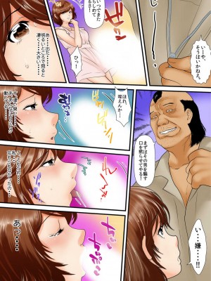 [ころすけ] 絶倫オヤジが女子寮で～そんなに出したら妊娠しちゃう!! 1_0071