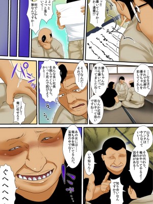 [ころすけ] 絶倫オヤジが女子寮で～そんなに出したら妊娠しちゃう!! 1_0080