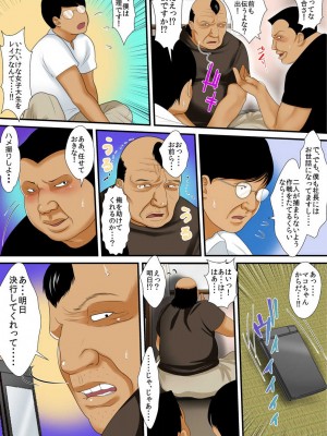 [ころすけ] 絶倫オヤジが女子寮で～そんなに出したら妊娠しちゃう!! 1_0082