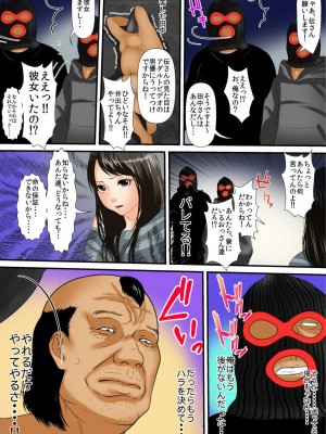 [ころすけ] 絶倫オヤジが女子寮で～そんなに出したら妊娠しちゃう!! 1_0087