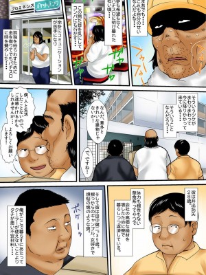 [ころすけ] 絶倫オヤジが女子寮で～そんなに出したら妊娠しちゃう!! 1_0007