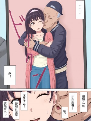 [こっとん堂] 綾姉～奪われた幼馴染～ 1-3 (オリジナル）[不可视汉化]_0034