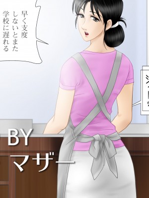 [七陽] GOOD BY マイ・マザー_0007