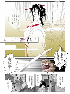 [七陽] お岩 艶殺し_0028