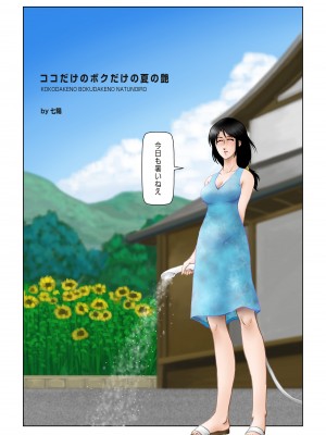 [七陽] ココだけのボクだけの夏の艶_0004